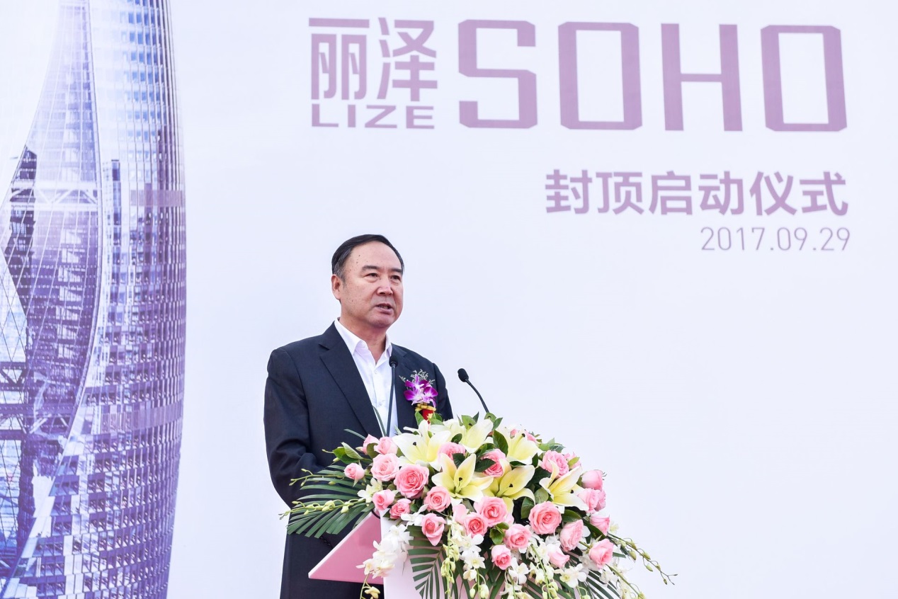 soho中国潘石屹,局董事长黄克斯出席公司北京丽泽soho项目封顶仪式